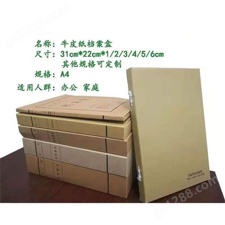 硬纸板A4科技档案盒 无酸纸档案盒 诚海档案 批量生产 多种脊宽可选