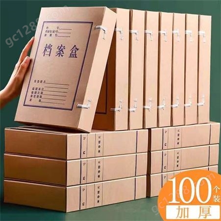 加厚硬纸板档案盒 标准文书档案盒 诚海档案 现货供应 可定制加工