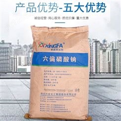 供应国标六偏磷酸钠 高品质高含量六偏磷酸钠