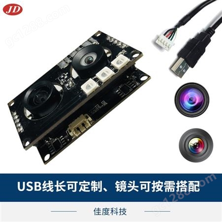 深圳摄像头模组 双目200W高清摄像头模组佳度科技 批发定制