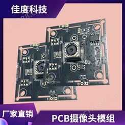 湖南摄像头模组 PCB自动对焦高清USB摄像头模组佳度厂家直供 可定做定制
