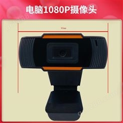 电脑1080P摄像头 供应主播直播专用USB电脑摄像头佳度工厂直供 批发价格