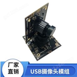 上海人脸识别USB摄像头模组 佳度高清USB摄像头 可定制