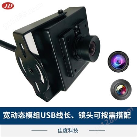 USB2.0高清摄像头模组 佳度人脸识别300万摄像头模组 可加工