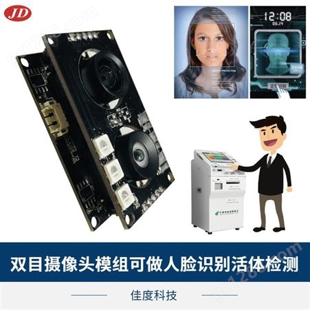 深圳摄像头模组 双目200W高清摄像头模组佳度科技 批发定制