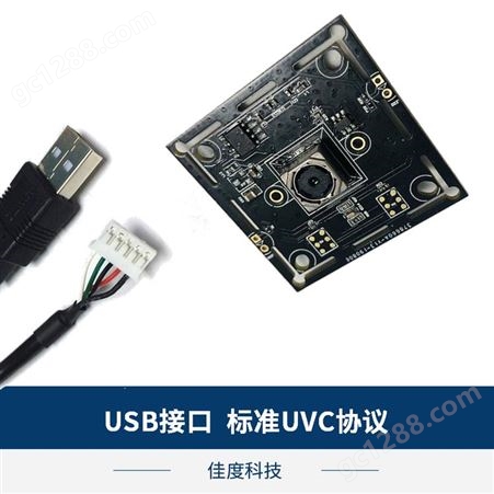 湖南摄像头模组 PCB自动对焦高清USB摄像头模组佳度厂家直供 可定做定制