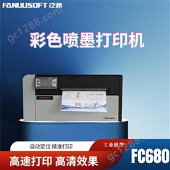 彩色喷墨打印机 高速全彩不干胶标签 照片打印 泛越 FC680
