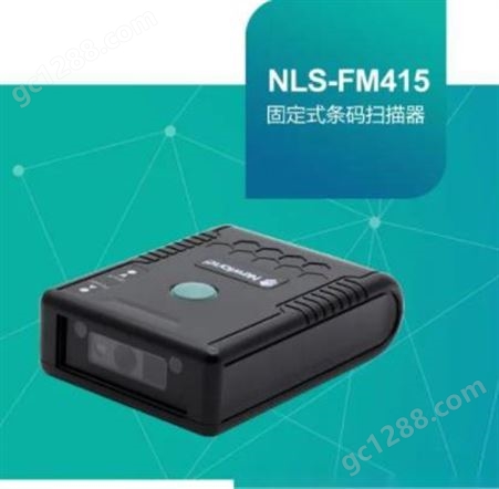 新大陆NLS-FM415固定式条码扫描器 FM415扫描模组 FM415嵌入式读码器