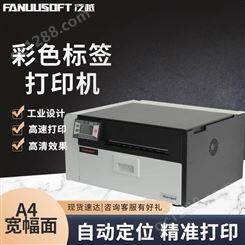喷墨打印机 彩色宽幅标签打印机 二维码标识打印 泛越FC680