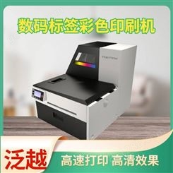 数码标签彩色印刷机 工业级彩色不干胶打印机 泛越FC700