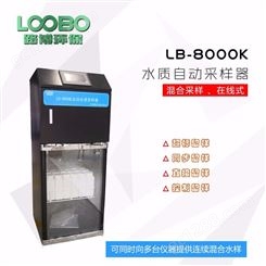自动水质采样器LB-8000K超标留样型