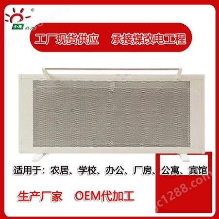 电采暖器-碳晶电暖器-壁挂式电暖器-对流式电暖器生产厂家