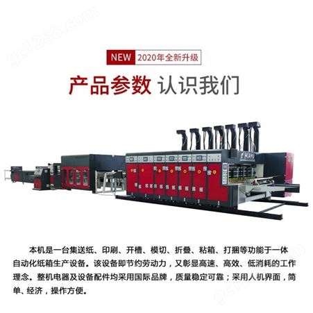华誉HS-C1224型 纸箱机械设备 高速印刷粘箱机 印刷粘箱联动线