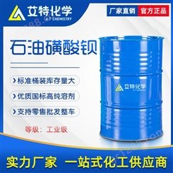 现货供应 石油磺酸钡高含量99%缓蚀剂桶装200公斤/桶石油磺酸钡 可批发零售