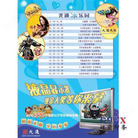 游戏海报印刷，上海游戏海报印刷，产品海报印刷