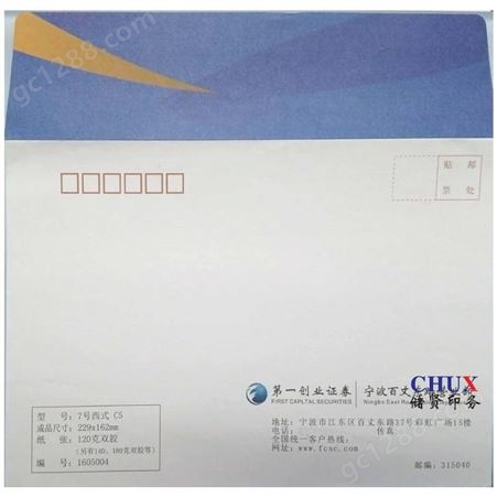 信封印刷，上海信封印刷厂定制信封印刷