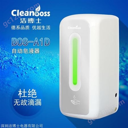 BOS-A1D深圳厂家供应暗装感应皂液器