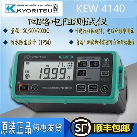 克列茨共立KEW4140回路接地电阻测试仪 相位旋转电压和频率测试