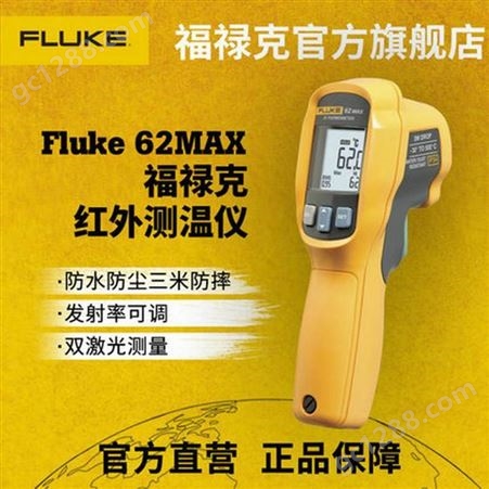 福禄克FLUKE 62 MAX
