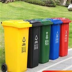 四色垃圾桶 分类垃圾桶 户外公园垃圾桶 240L挂车垃圾桶