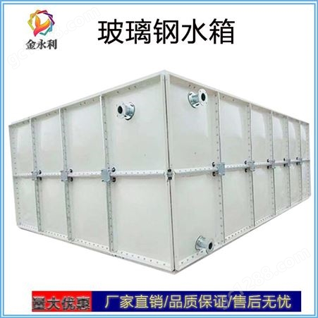 SMC玻璃钢保温水箱 玻璃钢模压水箱 质量好价位优 金永利
