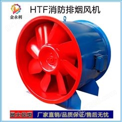 HTF排烟风机 消防高温排烟风机 北京金永利 定制批发