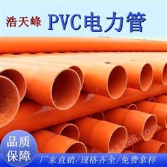 北海浩天峰管业厂家供应CPVC电力管-市政埋地电缆保护套管