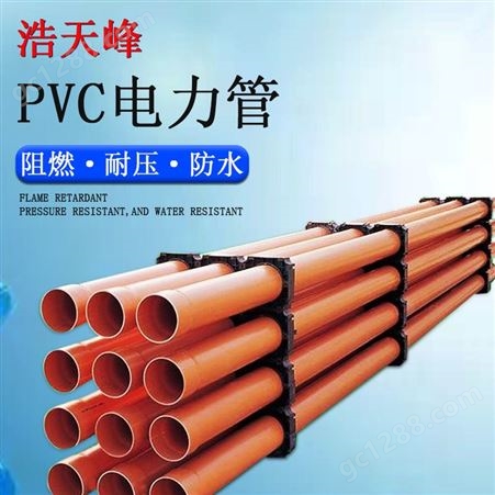 桂林市PVC电力管生产厂家电线电缆保护管价格实惠 浩天峰管业