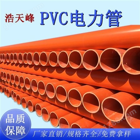 玉林厂家生产橙红色pvc高压电力管-高压管材-咨询浩天峰管业