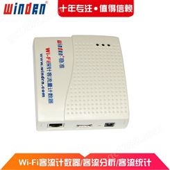 Wi-Fi客流计数器 windrn WZ1030 人员停留时间统计