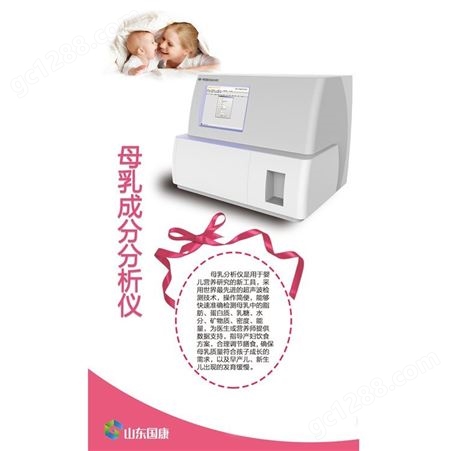 GK-9000厂家全自动母乳分析仪厂家 现货销售 欢迎洽谈