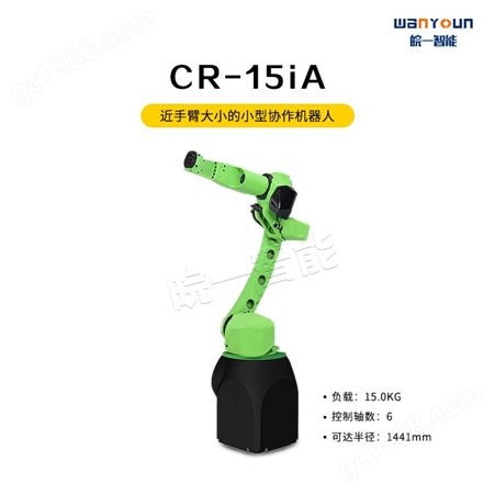 发那同作业机器人CR-15iA 安全性能高，功能安全智能化