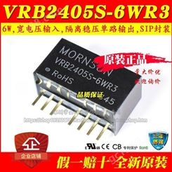 原装VRB2405S-6WR3 2403/09/12/15/24/1205 DC-DC 6W电源模块