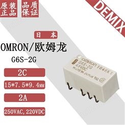 日本 OMRON 继电器 G6S-2G 欧姆龙 原装 信号继电器