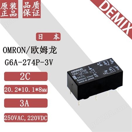 G6A-274P-3V日本 OMRON 继电器 G6A-274P-3V 欧姆龙 原装 信号继电器