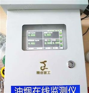 JGYY-200油烟在线监测 餐饮油烟在线监控系统价格