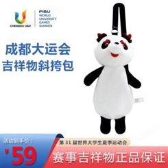 哈一代2021年大运会吉祥物蓉宝熊猫斜挎包学生玩偶背搭纪念品