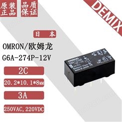 日本 OMRON 继电器 G6A-274P-12V 欧姆龙 原装 信号继电器