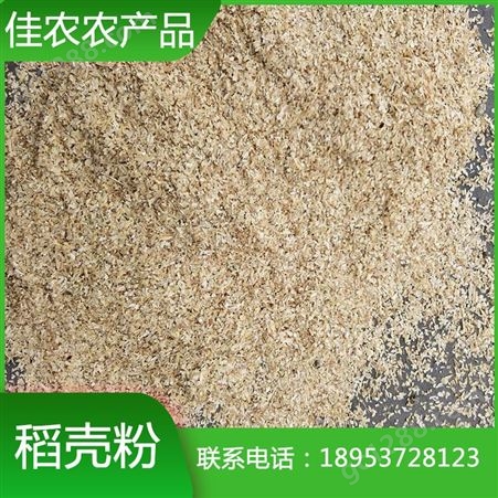 现货直销20目精细稻壳粉 饲料专用稻壳粉 量大优惠