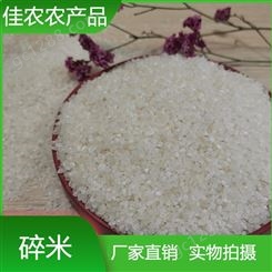 优质碎米批发 酿酒熬粥专用碎大米 杂粮大米