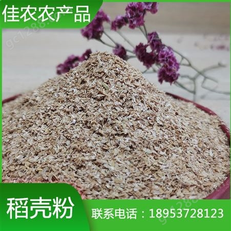 现货直销20目精细稻壳粉 饲料专用稻壳粉 量大优惠