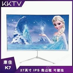 康佳KKTV K7 27英寸HDMI+VGA IPS显示器 云南卓兴电脑批发