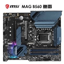 微星MAG B560电脑主板 丽江电脑批发