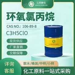 工业级环氧氯丙烷 表氯醇ECH EPI 99.9%含量 CAS106-89-8