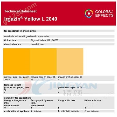 巴斯夫L2040耐高温有机颜料黄BASF Irgazin Yellow L2040/2RLT