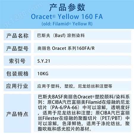 巴斯夫160FA耐高温溶剂染料BASF Oracet Yellow 160FA/R