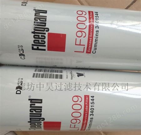 供应替代弗列加滤芯LF9080上海弗列加机油滤芯厂家批发