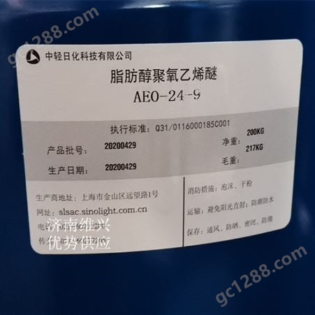 AEO-9乳化剂 维兴 国标 99% 脂肪醇聚氧乙烯醚 山东济南