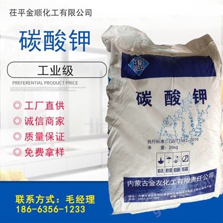 碳酸钾 工业级高含量干燥剂 膨松剂 食品级 碳酸钾