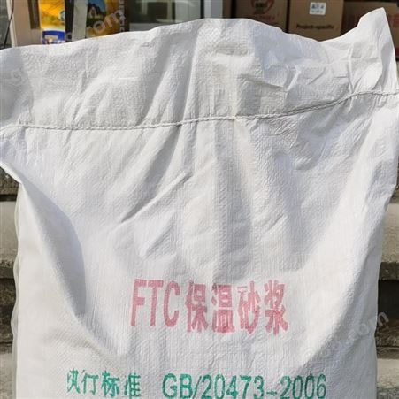 昊腾 颗粒保温砂浆 FTC保温材料 保温砂浆厂家